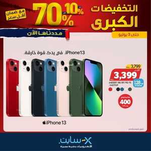عروض الجوالات من اكسايت اليوم 27 يونيو 2022 الموافق 28 ذو القعدة 1443 عروض الصيف 8 7678482424