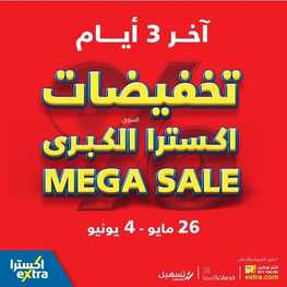 عروض اكسترا السعودية اليوم 2 يونيو 2022 الموافق 3 ذو القعدة 1443 آخر 3 أيام تخفيضات اكسترا الكبرى 2 7678675284