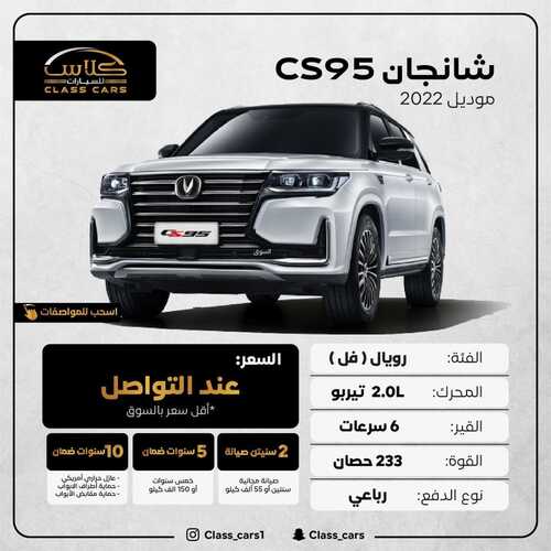 عروض معرض كلاس للسيارات اليوم 22 يونيو 2022 مـ الموافق 23 ذو القعدة 1443 هـ عرض على شانجان 5 عروض معرض كلاس