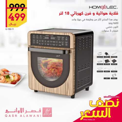 عروض قصر الاواني اليوم 25 يونيو 2022 الموافق 26 ذو القعدة 1443 هـ عروض نصف السعر 5 7694953706
