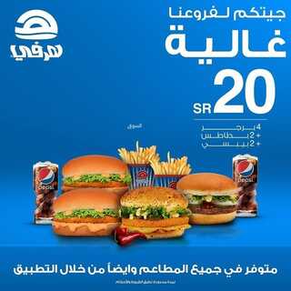 عروض مطعم هرفي اليوم 25 يونيو 2022 مـ الموافق 26 ذو القعدة 1443 هـ عشاق الجبن 2 عروض مطعم هرفي