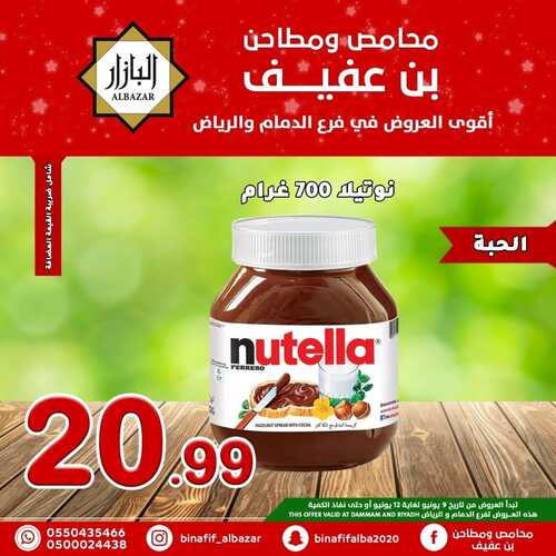 عروض بن عفيف الدمام اليوم 9 يونيو 2022 الموافق 10 ذو القعدة 1443 هـ أقوى العروض 3 7802063525