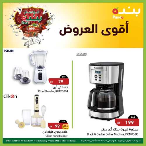 عروض هايبر بنده اليوم 3 يونيو 2022 الموافق 4 ذي القعدة 1443 احصل على أساسيات المطبخ بأفضل الأسعار 9 7818135657