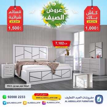 عروض مفروشات العبد اللطيف اليوم 28 يونيو 2022 مـ الموافق 29 ذو القعدة 1443 هـ عروض الصيف 7 عروض مفروشات العبد اللطيف