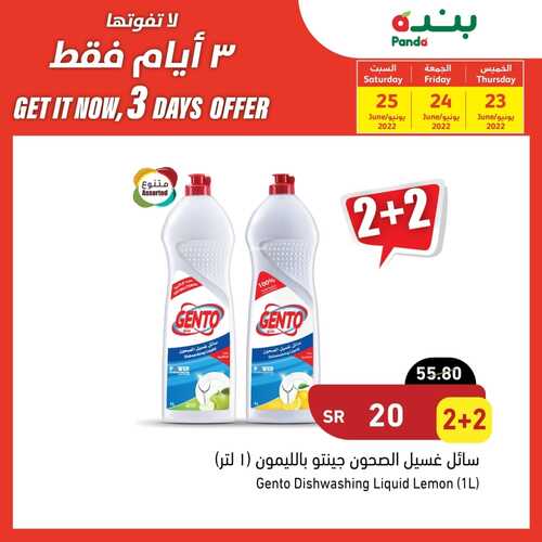عروض بنده اليوم 23 يونيو 2022 الموافق 24 ذو القعدة 1443 عروض 3 أيام & عروض الصيف الأسبوعية 4 7843335459