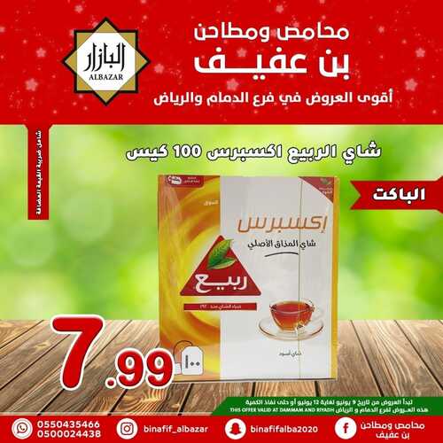 عروض بن عفيف الدمام اليوم 9 يونيو 2022 الموافق 10 ذو القعدة 1443 هـ أقوى العروض 4 7995737135