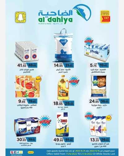 عروض أسواق الضاحية الأسبوعية 15 يونيو 2022 الموافق 16 ذو القعدة 1443 هـ وفّر أكثر مع عروضنا 2 8000407070