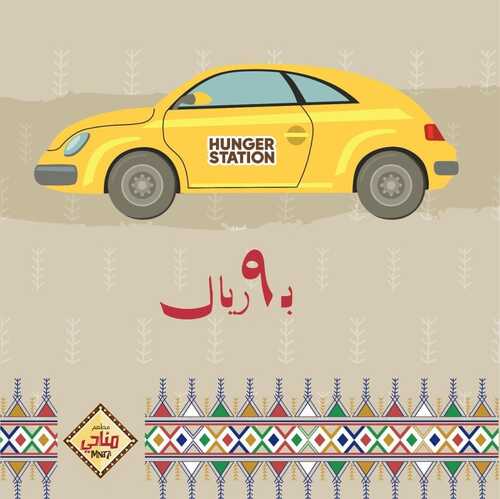 عروض مطعم مناحي اليوم 27 يونيو 2022 مـ الموافق 28 ذو القعدة 1443 هـ عرض التوصيل 2 عروض مطعم مناحي