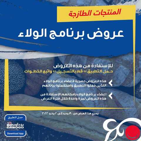 عروض بن داود جميع الفروع اليوم 30 يونيو 2022 الموافق 1 ذو الحجة 1443 عروض لمدة 3 أيام & نهاية الأسبوع 3 8012636549