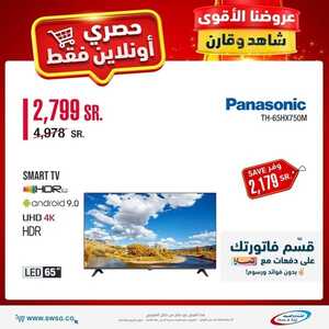 عروض الشاشات من شركة الشتاء والصيف اليوم 4 يونيو 2022 الموافق 5 ذو القعدة 1443 عروض التوفير 2 8053464841