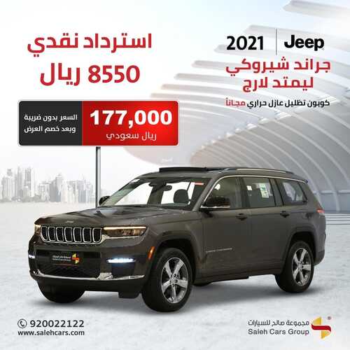 عروض صالح للسيارات اليوم 16 يونيو 2022 مـ الموافق 17 ذو القعدة 1443 هـ عرض خاص 4 عروض صالح للسيارات