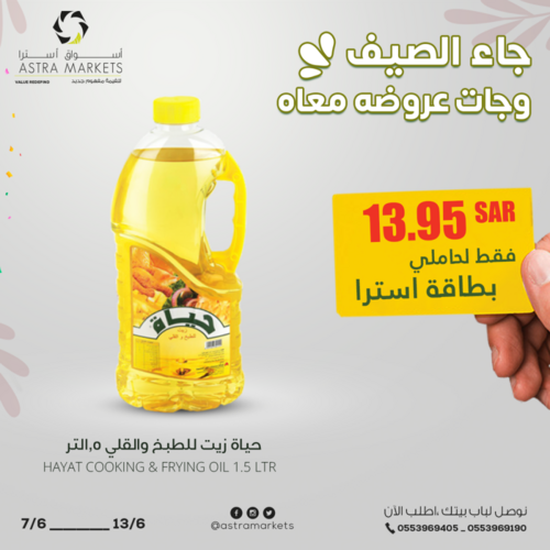 عروض أسواق استرا تبوك الأسبوعية 9 يونيو 2022 الموافق 10 ذو القعدة 1443 جاء الصيف وجات عروضه معاه 8 8109154276