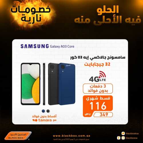 عروض الجوالات من الصندوق الأسود اليوم 3 يونيو 2022 الموافق 4 ذو القعدة 1443 عروض الصيف 2 8134405822