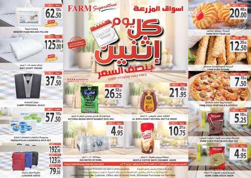عروض أسواق المزرعة الشرقية اليوم 6 يونيو 2022 الموافق 7 ذو القعدة 1443 عروض كل يوم اثنين 2 8283625446