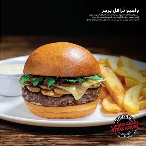 عروض مطعم ستيك هاوس اليوم 23 يونيو 2022 مـ الموافق 24 ذو القعدة 1443 هـ وجبة واجيو ترفل 2 عروض مطعم ستيك هاوس