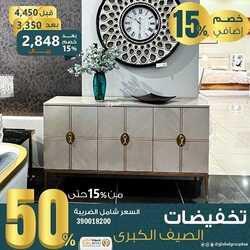 عروض مفروشات مجموعة العالمي اليوم 28 يونيو 2022 مـ الموافق 29 ذو القعدة 1443 هـ عروض الصيف 2 عروض مفروشات مجموعة العالمي
