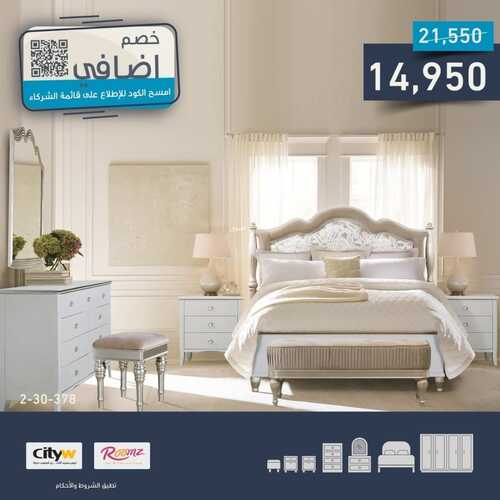 عروض سيتي دبليو للمفروشات اليوم 7 يونيو 2022 مـ الموافق 8 ذو القعدة 1443 هـ خصم إضافي 5 عروض سيتي دبليو