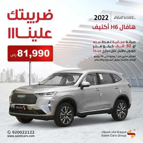 عروض صالح للسيارات اليوم 23 يونيو 2022 مـ الموافق 24 ذو القعدة 1443 هـ ضريبتك علينا 2 عروض صالح للسيارات