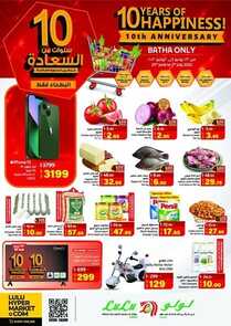 عروض لولو الرياض اليوم 23 يونيو 2022 الموافق 24 ذو القعدة 1443 سنبلغ 10 سنوات وحان الوقت للاحتفال 6 84887802