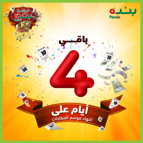 عروض بنده اليوم 18.6.2022 الموافق 19.11.1443 باقي 4 أيام على انتهاء موسم المفاجآت 6 8495091231