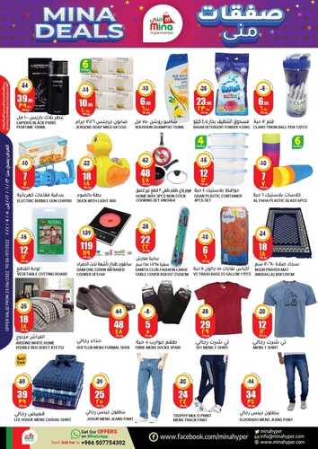 عروض منى هايبر الرياض الأسبوعية 26 يونيو 2022 الموافق 27 ذو القعدة 1443 - MINA DEALS 7 8523050748