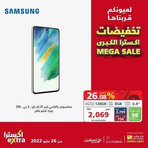 عروض الجوالات من اكسترا اليوم 11 يونيو 2022 الموافق 12 ذو القعدة 1443 عروض التميز 7 8525808724