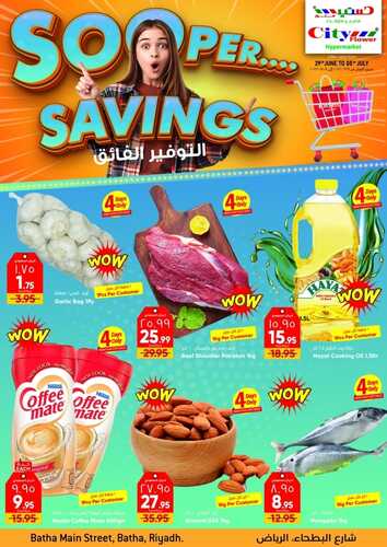 عروض سيتي فلور الرياض الأسبوعية 30 يونيو 2022 الموافق 1 ذو القعدة 1443 - Sooper Savings 2 8539679295
