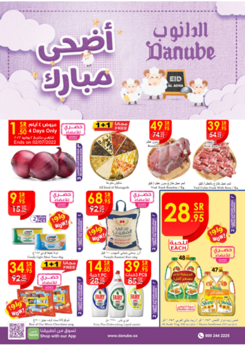 عروض الدانوب الطائف الأسبوعية 29 يونيو 2022 الموافق 30 ذو القعدة 1443 عروض عيد الأضحى 2 8625720021