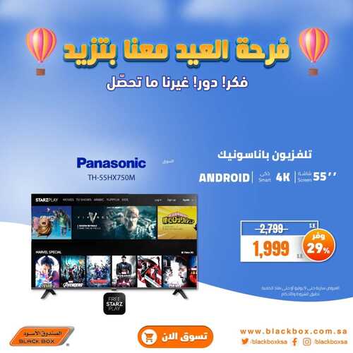 عروض الشاشات من الصندوق الأسود اليوم 26 يونيو 2022 الموافق 27 ذو القعدة 1443 فرحة العيد معنا بتزيد 8 8627633780