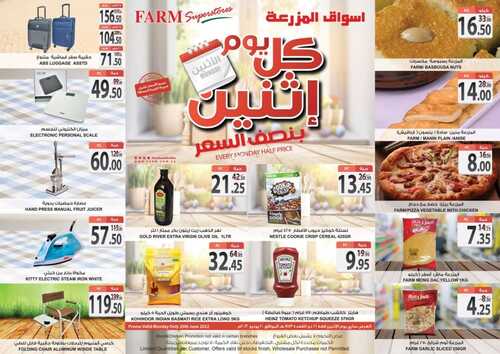 عروض أسواق المزرعة الشرقية اليوم 20 يونيو 2022 الموافق 21 ذو القعدة 1443 عروض الاثنين الطازج 2 8634121617