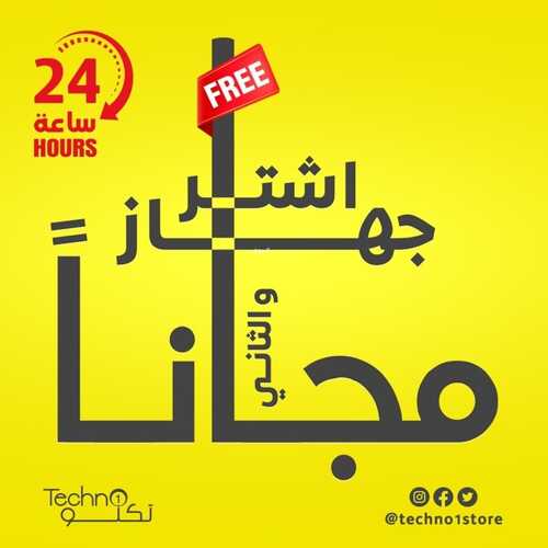 عروض تكنو الاحساء اليوم 4 يونيو 2022 الموافق 5 ذو القعدة 1443 هـ حبة كاش وحبة ببلاش 5 8662197933
