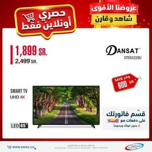 عروض الشاشات من شركة الشتاء والصيف اليوم 6 يونيو 2022 الموافق 7 ذو القعدة 1443 عروض الصيف 5 8757118403