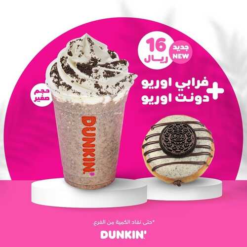 عروض مطعم دانكن دونتس اليوم 23 يونيو 2022 مـ الموافق 24 ذو القعدة 1443 هـ عرض الويكند 5 عروض مطعم دانكن دونتس