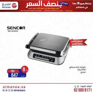 عروض المنيع الأسبوعية 1 يونيو 2022 الموافق 2 ذو القعدة 1443 عروض الاحتفال بمرور 38 عام 7 878949864