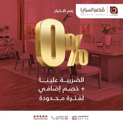 عروض قصر السرايا للمفروشات اليوم 16 يونيو 2022 الموافق 17 ذو القعدة 1443 هـ نِعم الأختيار 5 قصر السرايا 16 يونيو