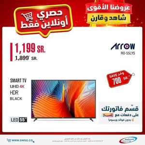 عروض الشاشات من شركة الشتاء والصيف اليوم 6 يونيو 2022 الموافق 7 ذو القعدة 1443 عروض الصيف 2 8857559182