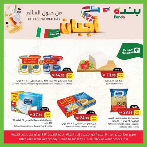 عروض بنده اليوم 4/6/2022 الموافق 5/11/1443 لا تفوتوا مهرجان الأجبان 7 8876612275