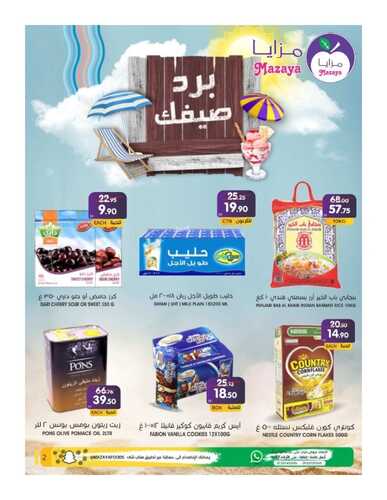 عروض مزايا الغذاء القطيف الأسبوعية 4 يونيو 2022 الموافق 5 ذو القعدة 1443 هـ برد صيفك 6 8887519097