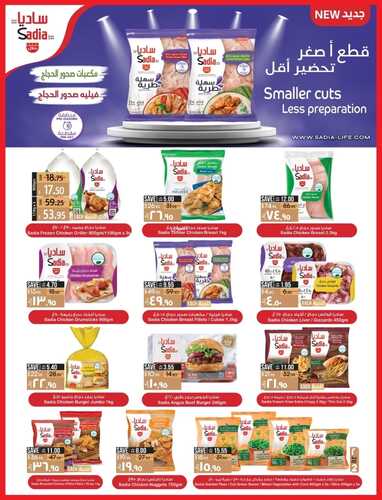 عروض لولو الاحساء الأسبوعية 29 يونيو 2022 الموافق 30 ذو القعدة 1443 عروض العيد 7 8909527652