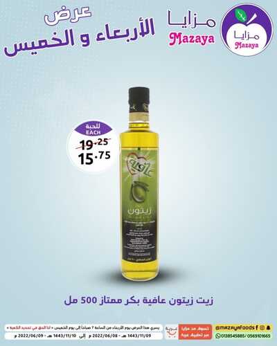 عروض مزايا الغذاء القطيف اليوم 9 يونيو 2022 الموافق 10 ذو القعدة 1443 هـ عروض الخميس 8 8966313589