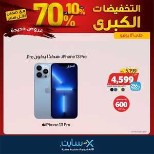 عروض الجوالات من اكسايت اليوم 12 يونيو 2022 الموافق 13 ذو القعدة 1443 عروض قوية 4 8969903861