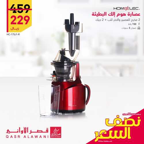 عروض قصر الاواني الأسبوعية 19 يونيو 2022 الموافق 20 ذو القعدة 1443 هـ عروض نصف السعر 4 897004856