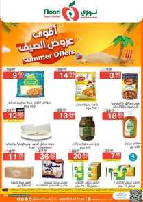 عروض نوري الأسبوعية 9 يونيو 2022 الموافق 10 ذو القعدة 1443 عروض الصيف 2 8970246687