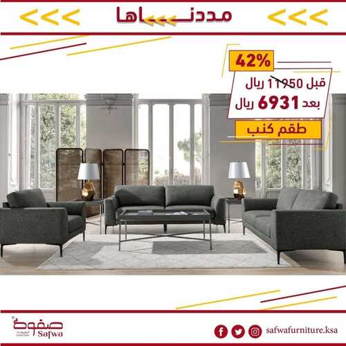 عروض صفوة للمفروشات اليوم 7 يونيو 2022 مـ الموافق 8 ذو القعدة 1443 هـ عروضنا ممدناها 3 عروض صفوة للمفروشات