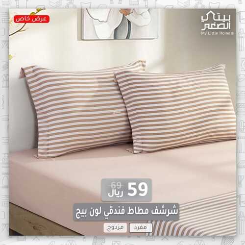 عروض بيتي الصغير اليوم 7 يونيو 2022 مـ الموافق 8 ذو القعدة 1443 هـ عروض التوفير 8 عروض بيتي الصغير