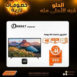 عروض الشاشات من الصندوق الأسود اليوم 3 يونيو 2022 الموافق 4 ذو القعدة 1443 عروض رائعة 3 8990128175