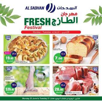 عروض السدحان اليوم 20 يونيو 2022 الموافق 21 ذو القعدة 1443 عروض منتصف الأسبوع 8 9034097793