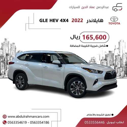 عروض عبد الرحمن عماد للسيارات اليوم 2 يونيو 2022 مـ الموافق 3 ذو القعدة 1443 هـ سوناتا ذكية 7 عروض عبد الرحمن للسيارات