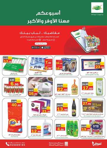 عروض أسواق العقيل الأسبوعية 8 يونيو 2022 الموافق 9 ذو القعدة 1443 أسبوعكم معنا الأوفر 6 9114032530