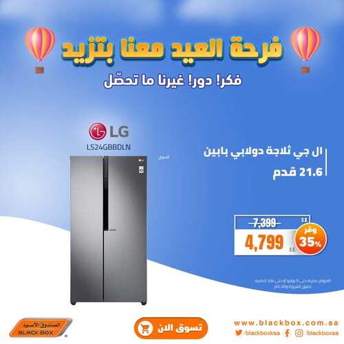 عروض الصندوق الاسود الأسبوعية 30 يونيو 2022 الموافق 1 ذو الحجة 1443 هـ فرحة العيد معنا بتزيد 6 9121135020